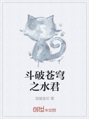 斗破苍穹之无上之境笔趣阁